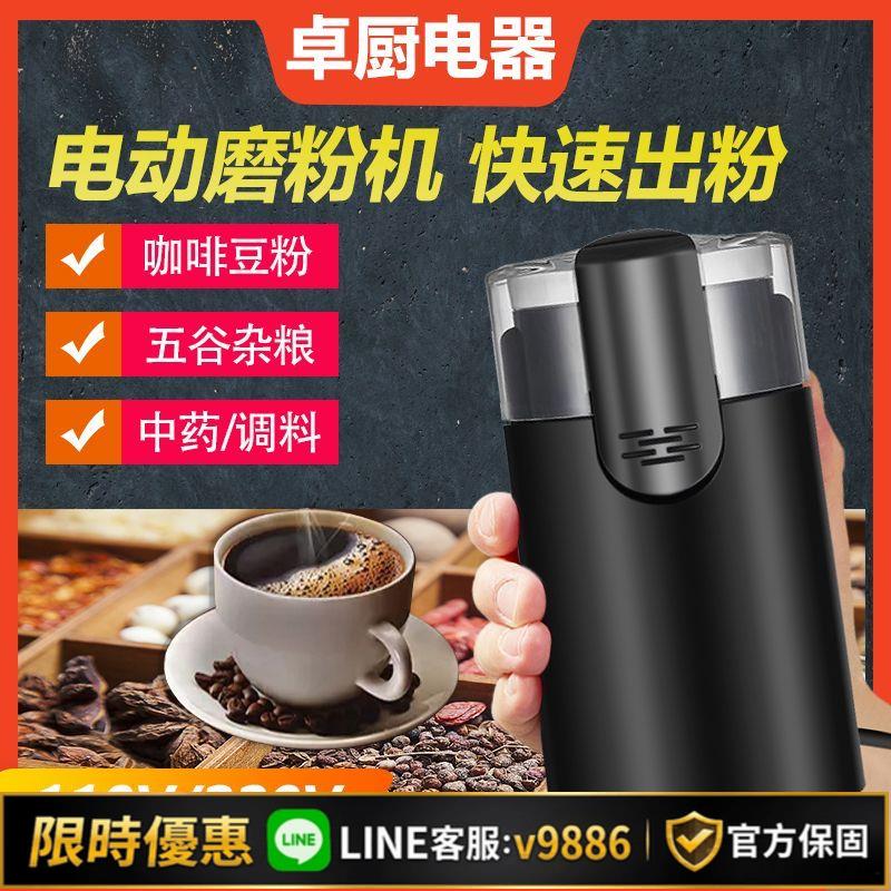 【台灣公司 可開發票】出口110V磨粉機家用五穀雜糧花椒咖啡豆中藥材西藥超細研磨打粉機