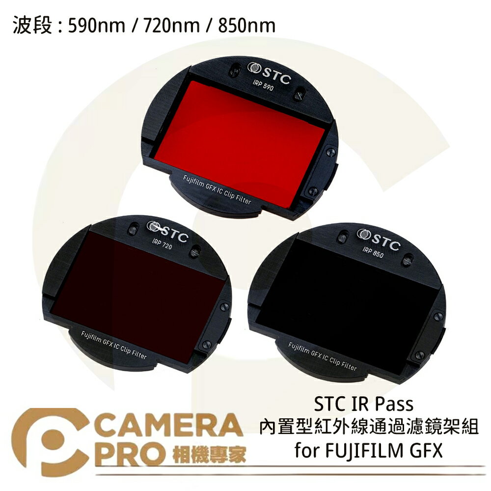 ◎相機專家◎ STC 590nm 720nm 850nm 內置型紅外線通過濾鏡 for FUJIFILM GFX 公司貨【跨店APP下單最高20%點數回饋】