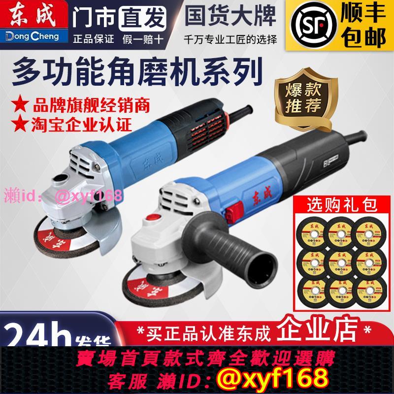 東成角磨機磨光機多功能家用切割機手磨拋光打磨機手砂輪電動工具