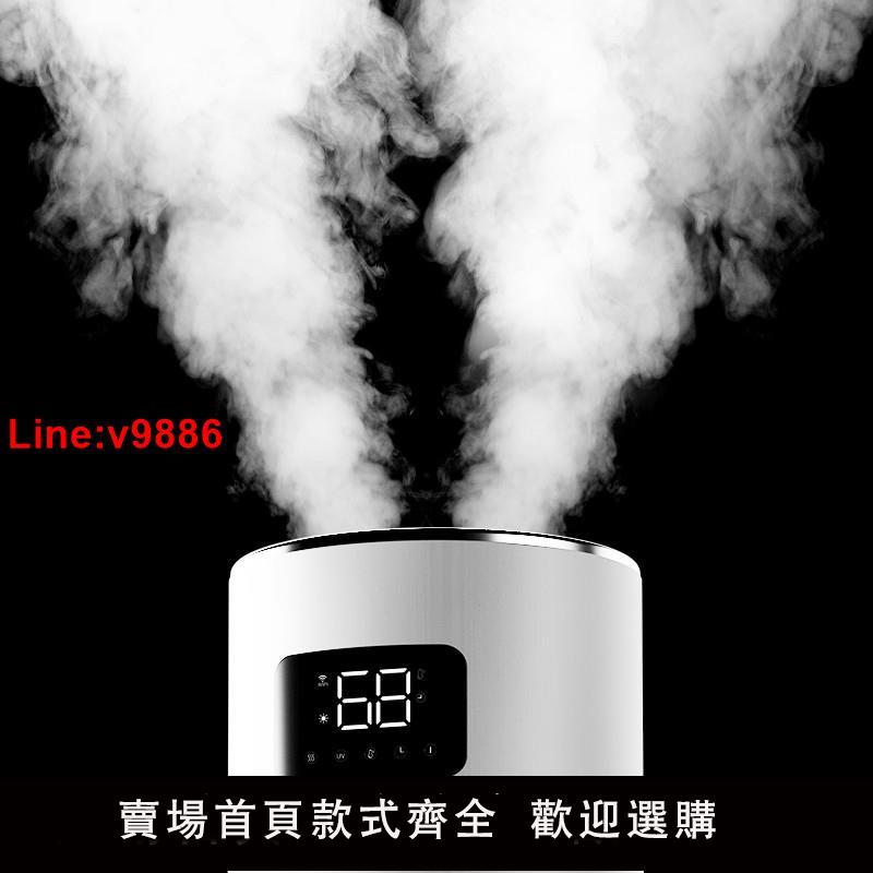【臺灣公司 超低價】大型加濕器家用靜客廳大霧量音大容量全屋特大商用工業養植物蔬菜