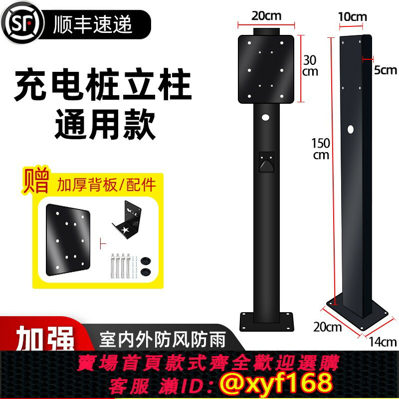 {保固一年 可打統編}汽車充電樁立柱桿安裝支架比亞迪特斯拉家用加厚室外不生銹4S通用