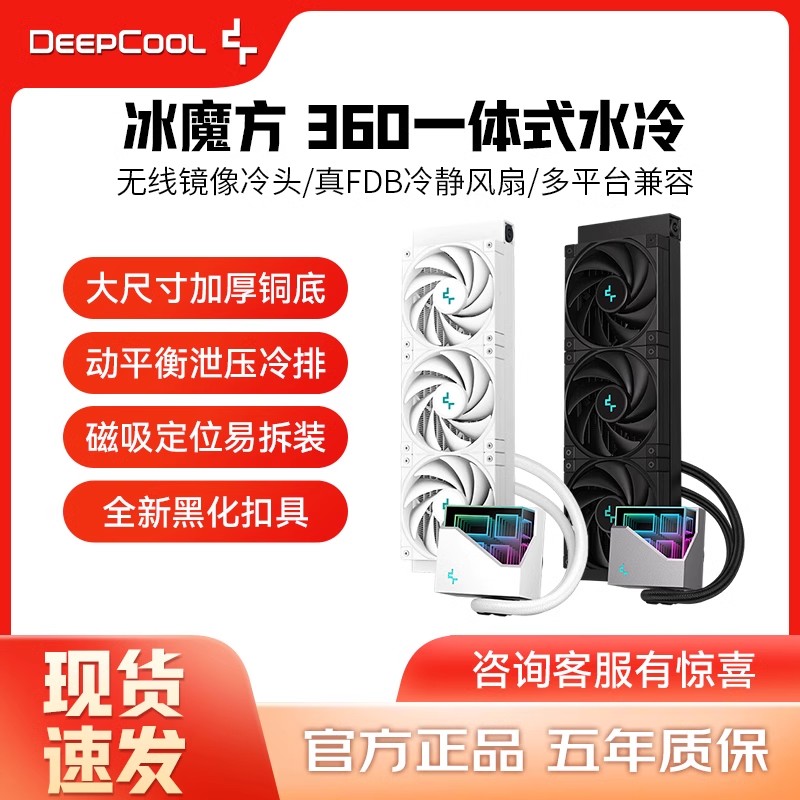 九州風神 冰魔方360/冰元素360 ARGB水冷散熱器CPU一體式液冷風扇