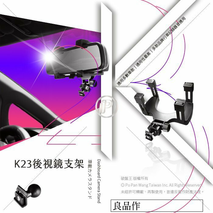 K23 小F款行車記錄器通用款夾臂後視鏡支架 後視鏡固定支架 後視鏡架 破盤王 台南