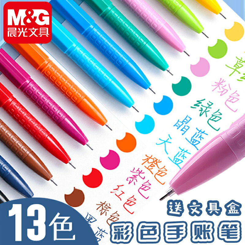 晨光彩色中性筆學生用多色水筆0.38mm新流行AGP62403糖果色手賬手帳筆套裝韓國可愛紅筆筆芯彩色筆做筆記專用
