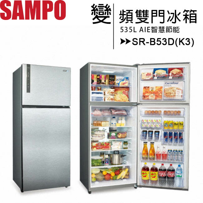 SAMPO 聲寶 535L 極致節能變頻雙門冰箱 SR-B53D(K3)◆送14吋電風扇【APP下單最高22%回饋】