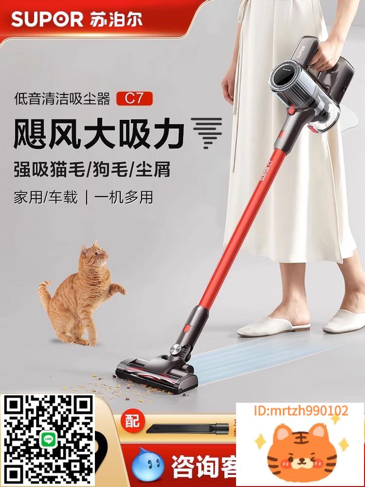 蘇泊爾吸塵器家用大吸力無線手持貓毛吸塵機小型音2024新款旗艦C7-時尚精品
