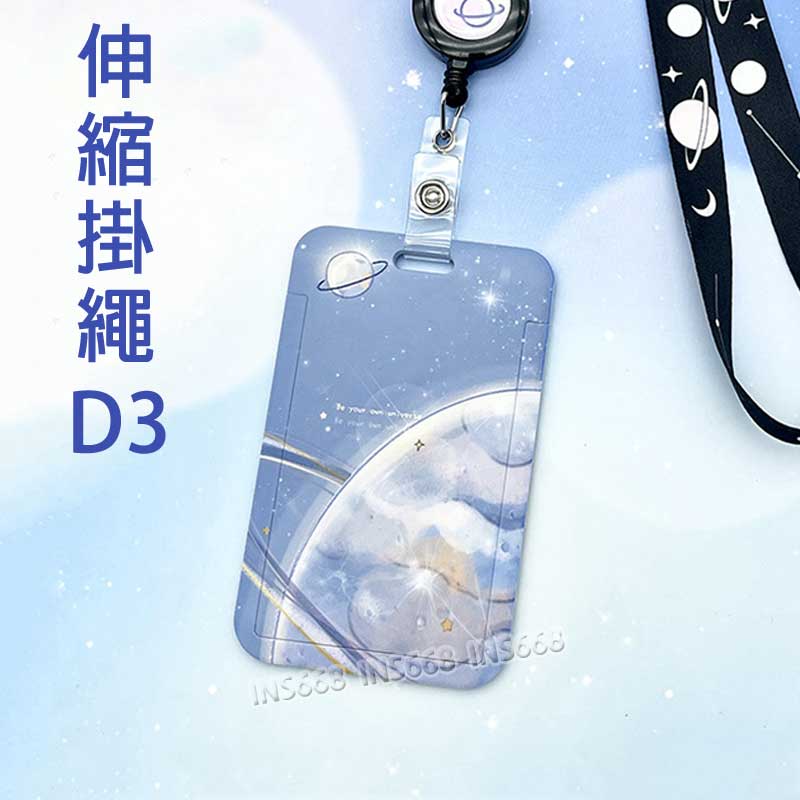 悠遊卡套 證件套 伸縮卡套 識別證套 卡片套 悠遊卡卡套 票卡夾 證件夾 門禁卡套 識別證卡套 INS668 0