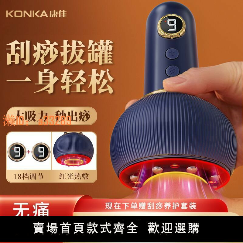 【可開發票】康佳電動拔罐器刮痧儀器電動經絡刷全身通用通疏經絡按摩家用按摩