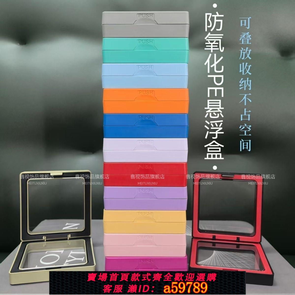 【臺灣公司 可打統編】【多彩選擇】彩色pe懸浮盒飾品軟盒彩色美甲穿戴甲卡子封套首飾戒指包裝收納盒