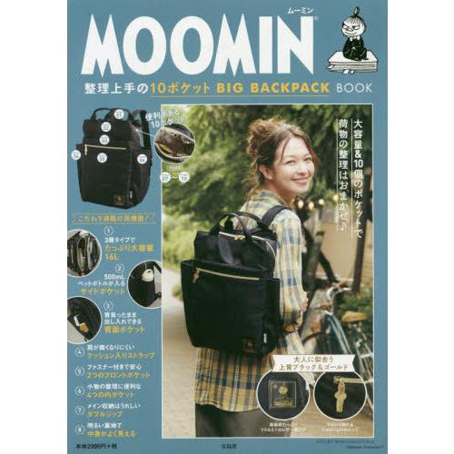 MOOMIN 嚕嚕米MOOK附10口袋大型後揹包