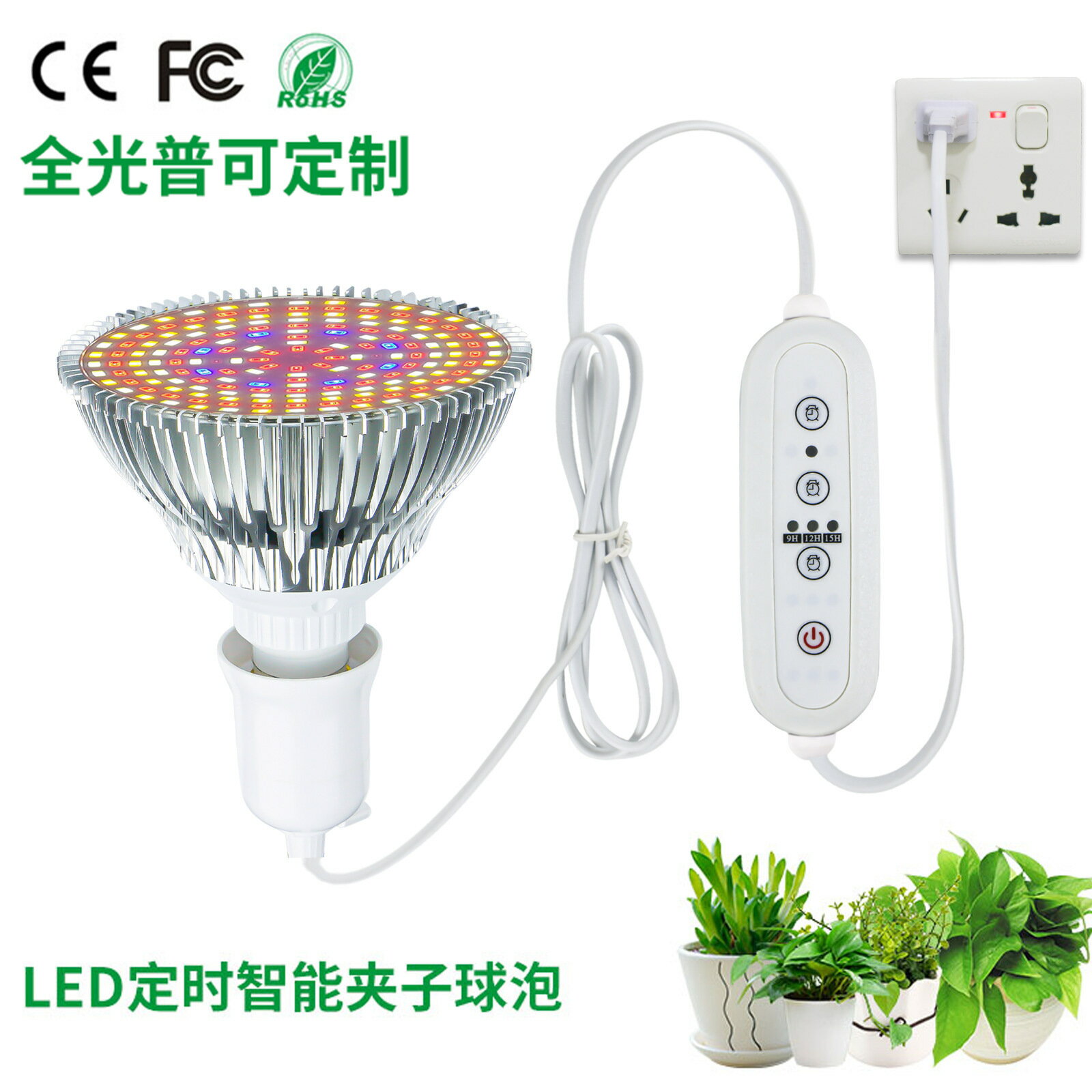 150W全光譜 多肉植物生長燈 園藝種植燈 植物上色燈 PAR30定時補光燈 仿太陽照明燈 室內植物生長燈