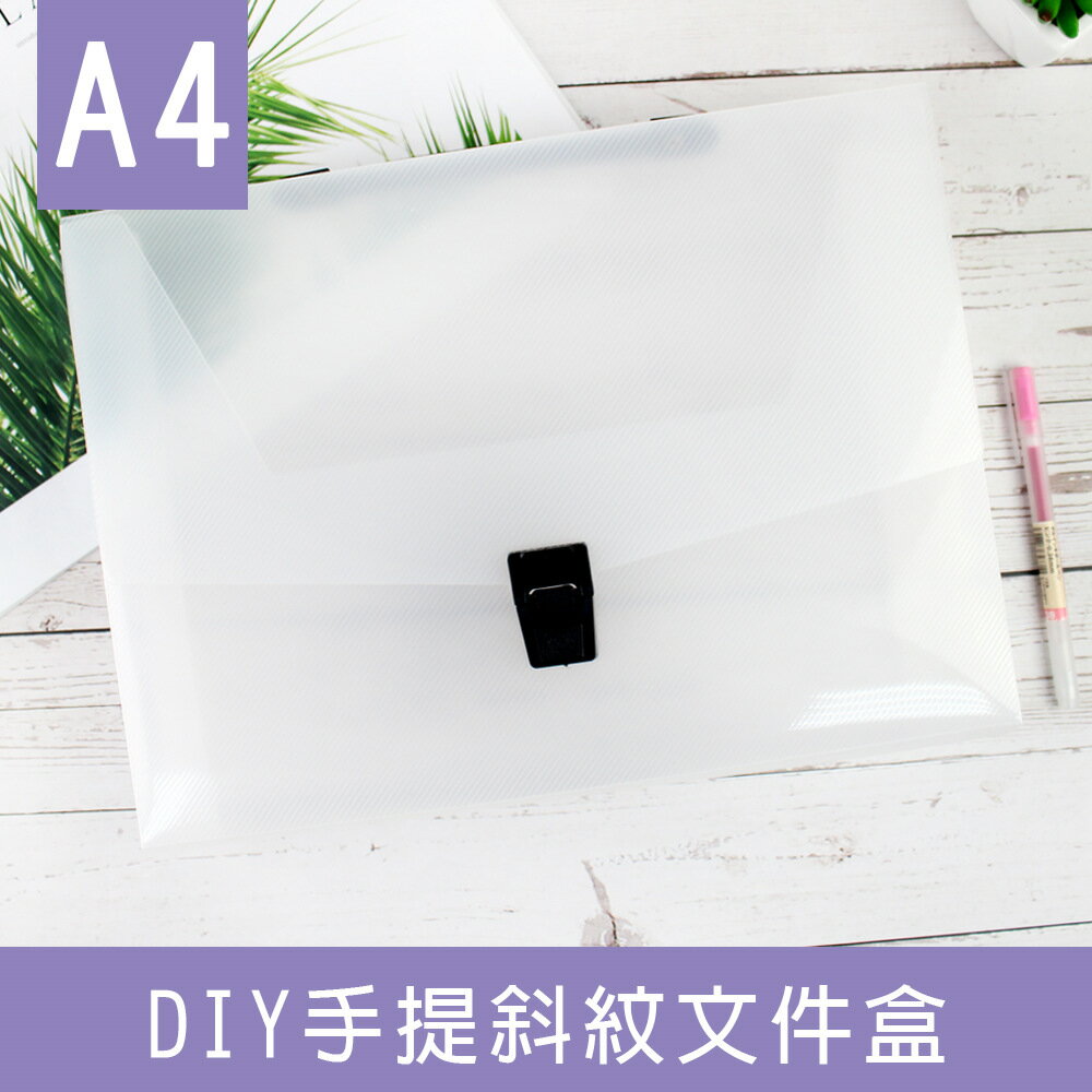珠友 SS-10166 A4/13K DIY手提斜紋檔案盒/檔案盒/收納盒