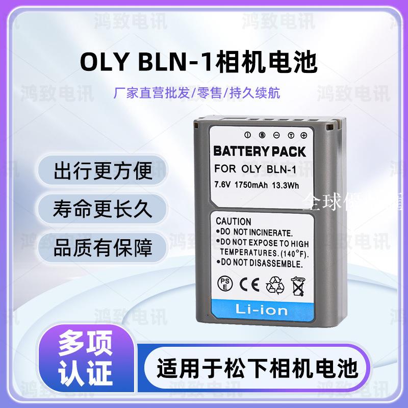 【全球優品匯】適用於奧林巴斯E-M5 E-P5 E-M1 PEN-F OM-D EM5II M2 BLN-1電池