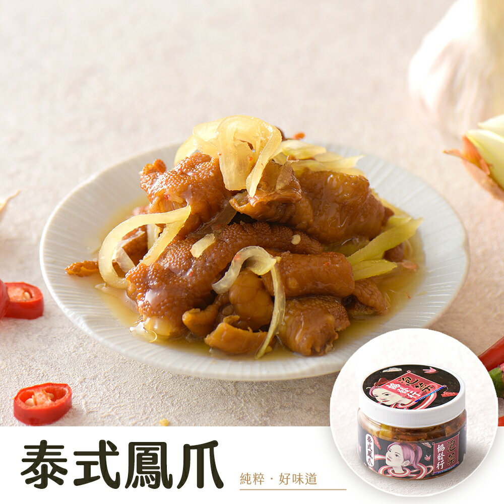 泰式酸辣鳳爪 (420g/瓶) │ 協發行泡菜