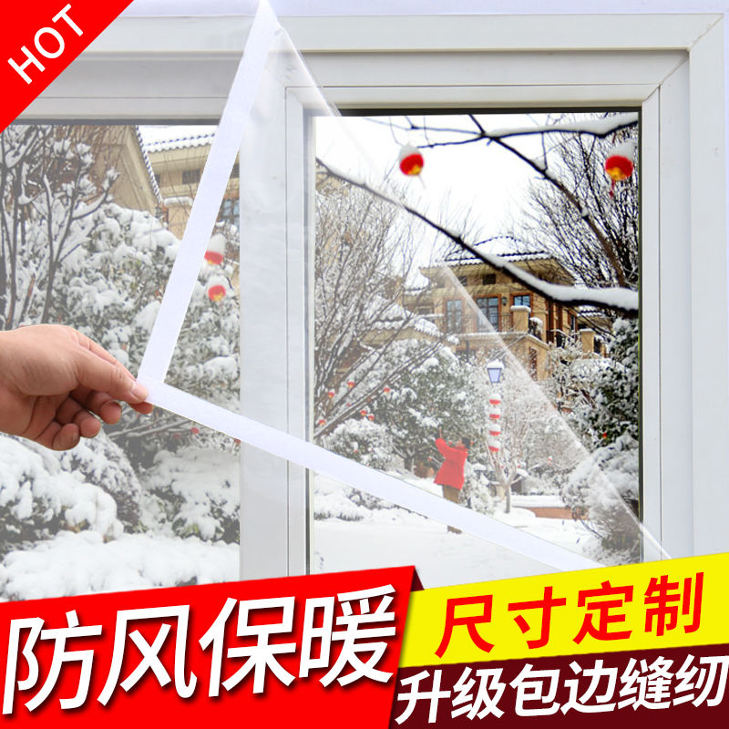 窗戶防風保暖塑料膜門窗保溫膜防寒防風神器加厚保溫窗簾透明封窗