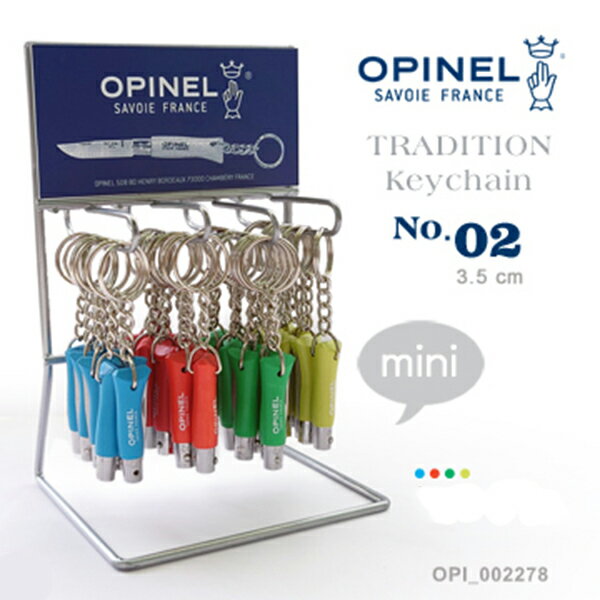 法國【OPINEL】隨身攜帶防身不鏽鋼刀 (附鑰匙圈) 多色 (隨機出貨) / 小刀 / 防身 / 戶外露營野營配件《長毛象休閒旅遊名店》