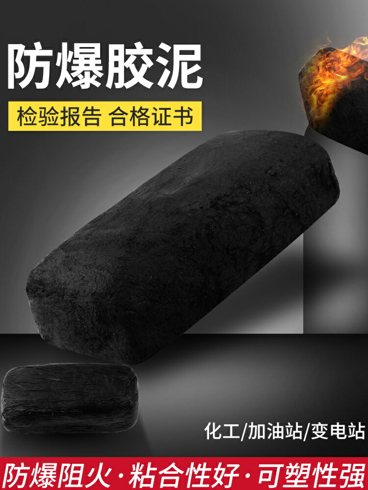 防爆泥耐高溫密封國防電纜防火泥封堵20公斤石油化工電力絕緣膠泥