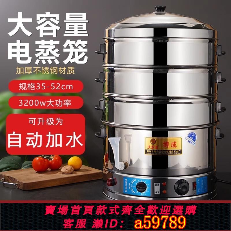 【台灣公司 可打統編】博成電蒸鍋多功能家用三層自動電蒸籠大容量超大商用蒸饅頭蒸鍋