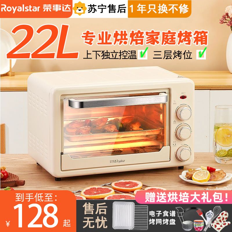 [可開發票]榮事達電烤箱家用專業烘焙多功能大容量精準控溫電烤爐全自動正品