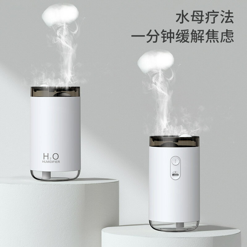 815水母加濕器USB桌面小型充電迷你帶氛圍夜燈大霧量煙圈加濕機【幸福驛站】
