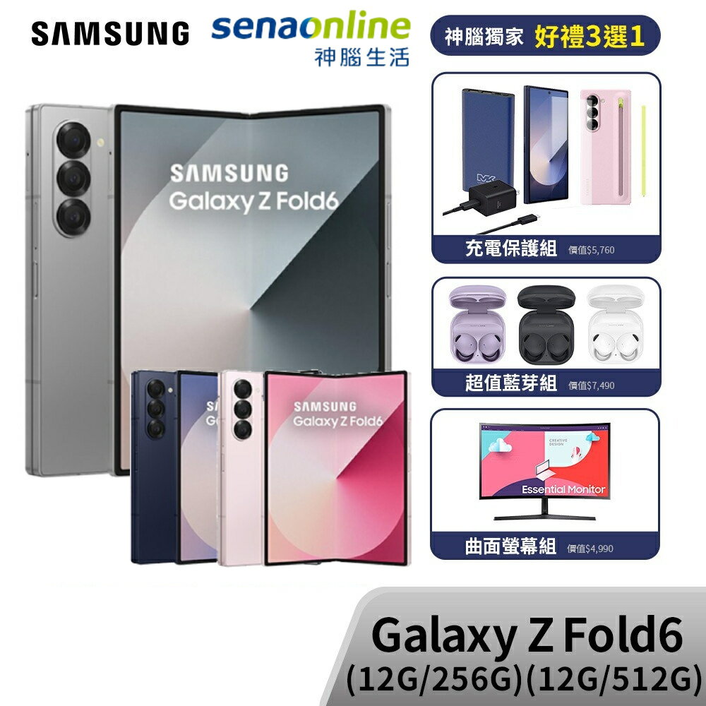 【三星原配爆殺加價購】【現貨★贈好禮3選1】SAMSUNG Galaxy Z Fold6 12G 256G&512G (SM-F9560)