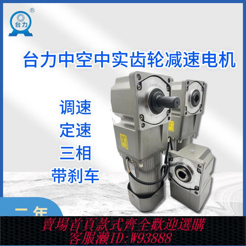 {最低價 公司貨}臺力減速電機直角齒輪220v中空中實軸調速電機型90度轉角三相380V