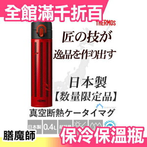 日本製 THERMOS 不銹鋼真空保溫瓶 JOA-400GL 400ml【小福部屋】