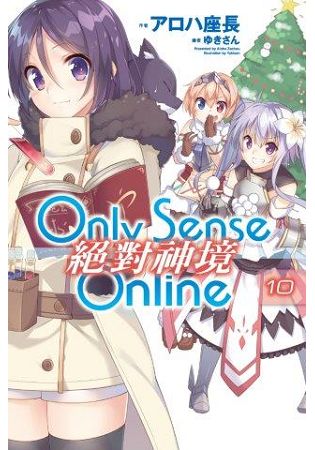 Only Sense Online 絕對神境 (10) | 拾書所