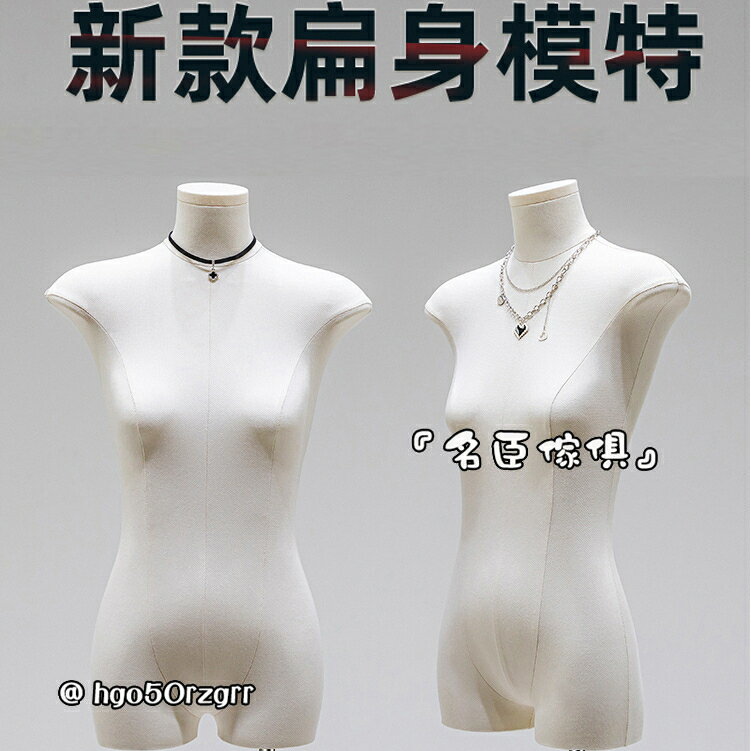 扁身糢特道具女人 服裝模特架 展示架 落地架 臺服裝店假人偶櫥窗 半身扁平女裝糢特展示架全