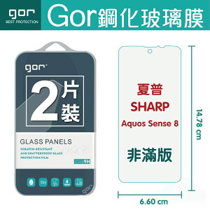 GOR 9H 夏普SHARP Aquos Sense 8 玻璃 鋼化 保護貼 全透明 非滿版 2片裝 滿299免運