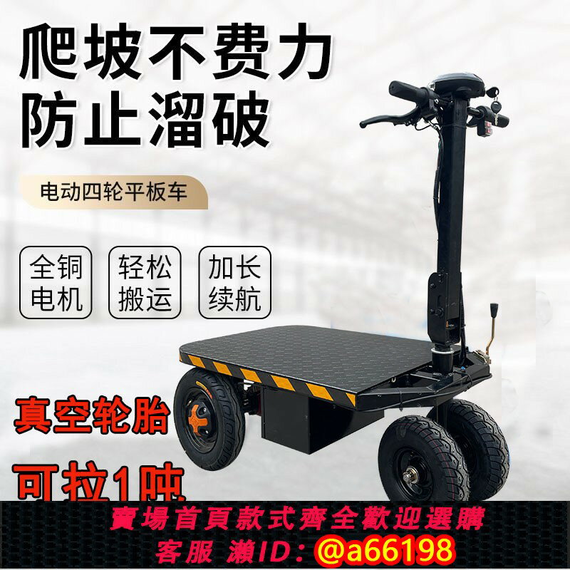 【臺灣公司 可開發票】電動平板車拉沙子水泥手推車搬運車上料倉庫小推車拉貨可進電梯