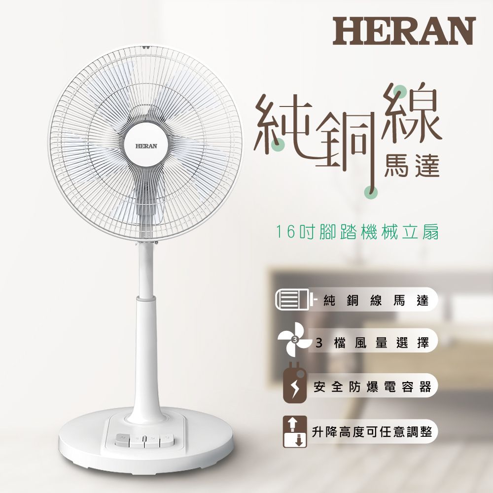 HERAN 禾聯 16吋機械風扇 HAF-16AH55A 電風扇 風扇 機械扇 好商量~