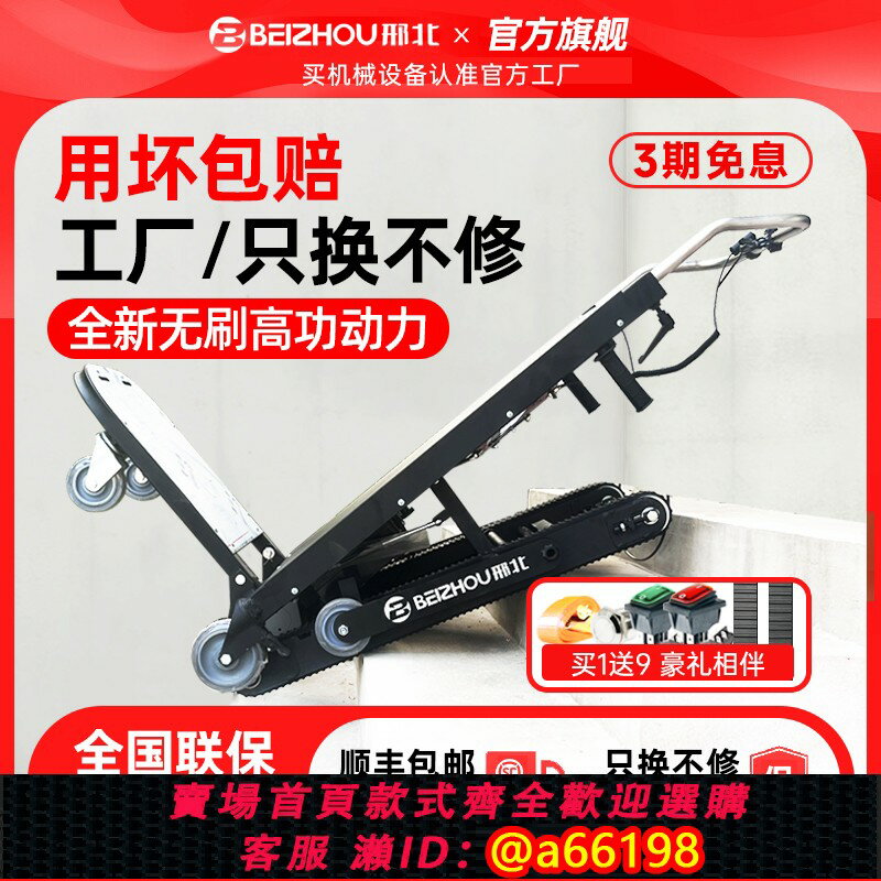【臺灣公司 可開發票】電動爬樓機履帶式上下樓梯搬運水桶家電可折疊載貨神器靜音小推車