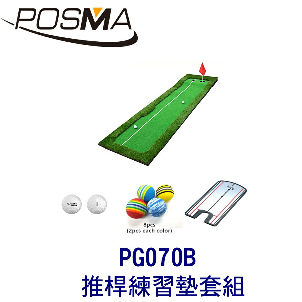 POSMA 高爾夫 練習打擊墊 (50 CM X 300 CM) 套組 PG070B