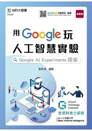 用Google玩人工智慧實驗：Google AI Experiments探索-含GTC全民科技力認證 | 拾書所