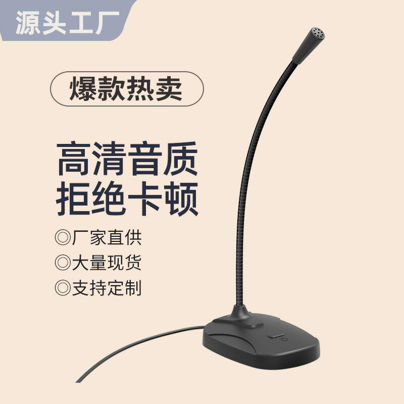 廠家現貨供應臺式電腦麥克風3.5mm筆記本USB語音直播話筒網課遊戲【Snowbelle優選】