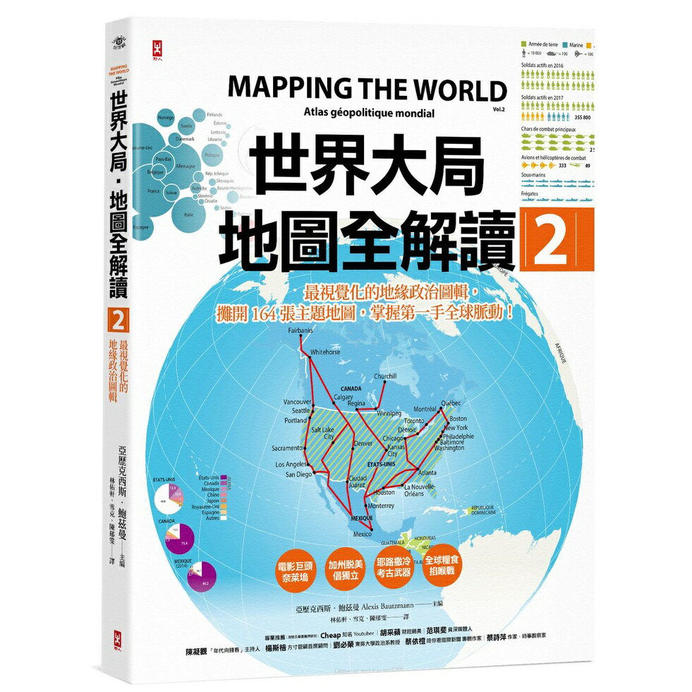 世界大局．地圖全解讀【Vol.2】：非洲電影巨頭「奈萊塢」？加州會脫離美國嗎？耶路撒冷考古學變武器？昆蟲將是人類救星？
