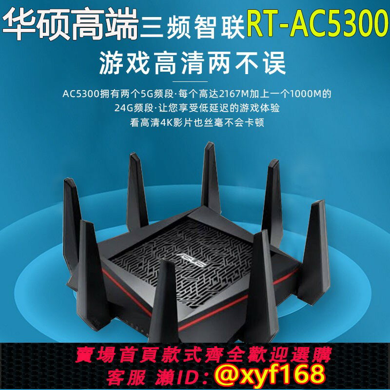 {保固一年 可打統編}華碩RT-AC5300 GT-AC5300三頻5G八口千兆無線家用路由器組網aimes