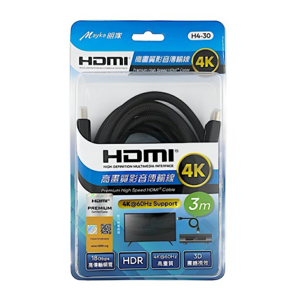 【明家Mayka】H4-30高畫質影音4K HDMI傳輸線3M(18Gbps/HDR/3D)