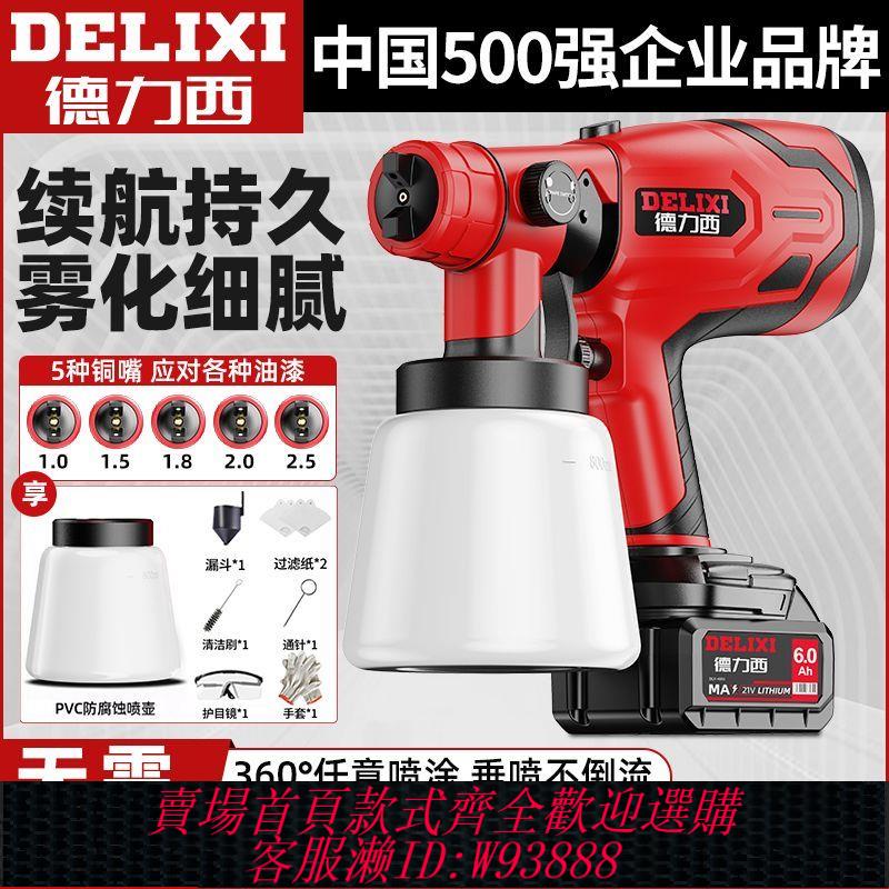 {公司貨 最低價}德力西電動噴漆槍油漆噴槍乳膠漆神器噴塗機家用小型鋰電噴漆噴壺