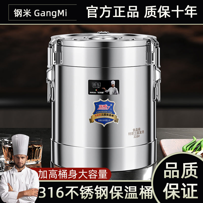 【店鋪熱銷】鋼米蓮梅316特厚保溫桶商用大容量食堂304飯桶豆漿奶茶桶擺攤湯桶