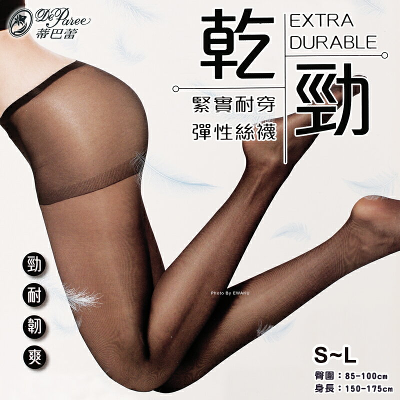 【衣襪酷】蒂巴蕾 乾勁 緊實耐穿 彈性絲襪 台灣製 (FP-1266)