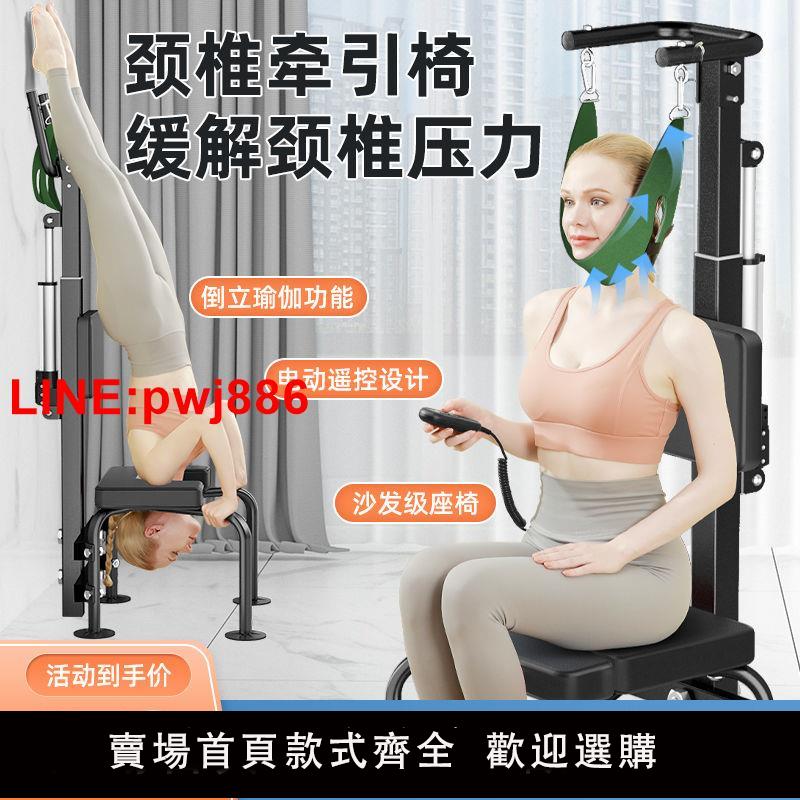 {臺灣公司 可開發票}電動頸椎牽引器家用矯正抗阻頸部康復固定護頸椅全自動拉伸倒立椅