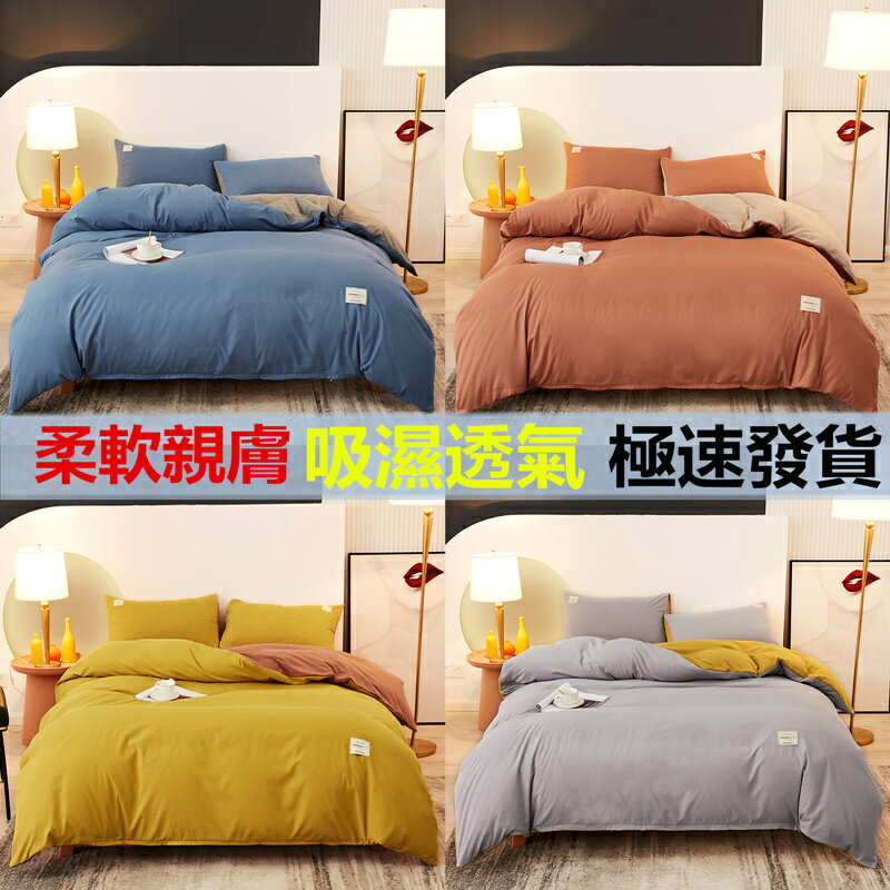 【升級加厚款】日式簡約純色床包四件組 單人雙人加大特大雙人床包四件組 床包組被單組床單組薄被套枕頭套枕套被單4件組