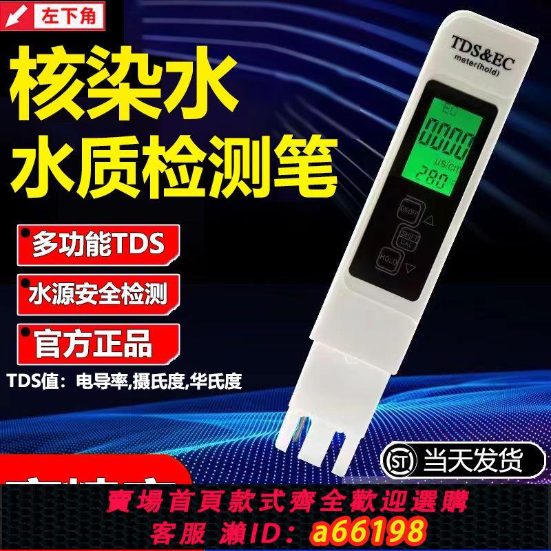 【臺灣公司 可開發票】TDS水質檢測筆家用凈水機水質測試筆測水質筆儀器TDS測試儀檢測儀