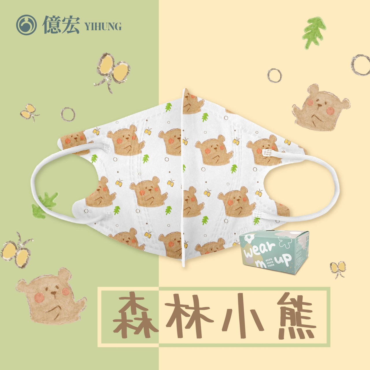 【2024年節限量版】億宏 兒童3D立體醫療口罩 30片/盒 小美人魚 美味漢堡飽 台灣製 4~10 0