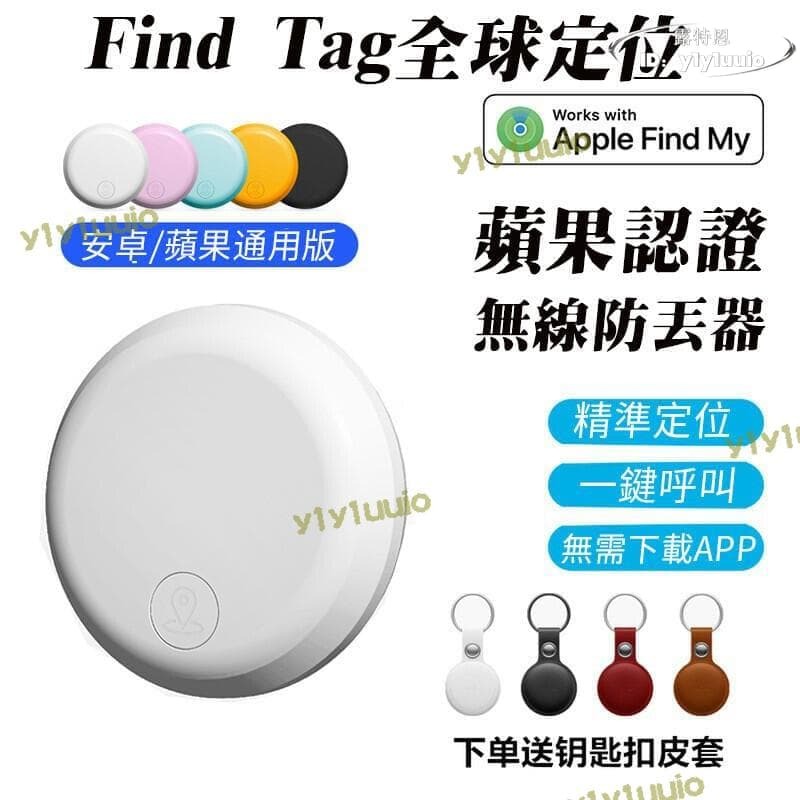 【品質驗證】【安卓蘋淉版】find tag全球定位器 寵物防丟器 定位器防丟器 兒童定位神器 mfi認證