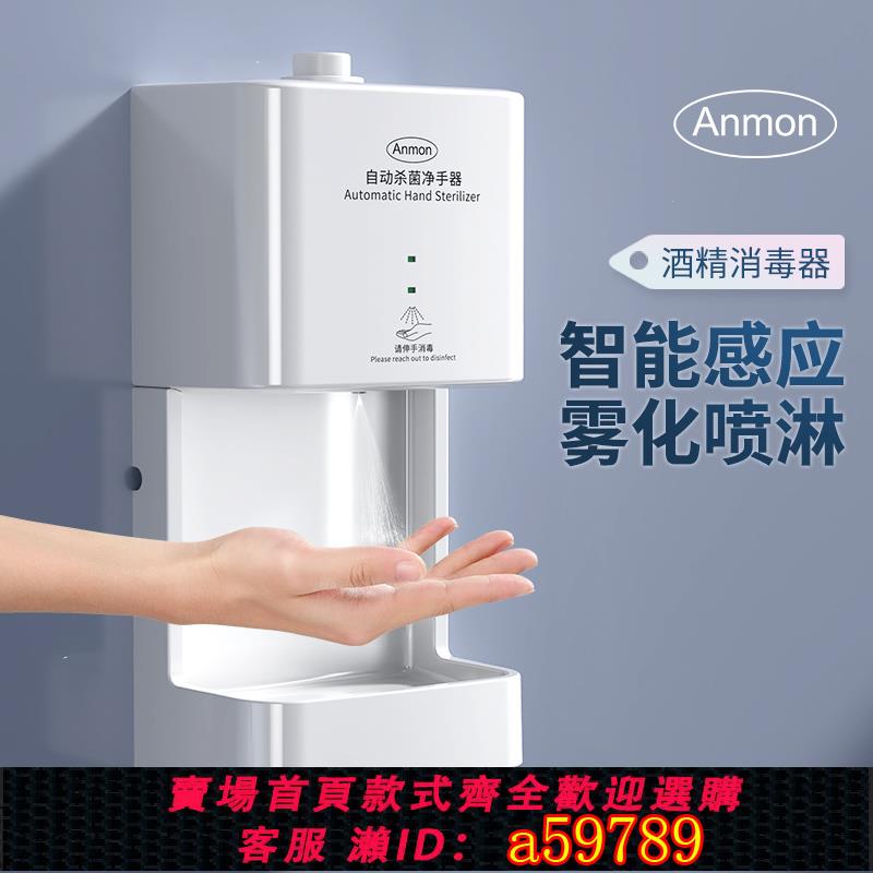 【臺灣公司 可打統編】自動消毒噴霧器消毒器感應酒精噴霧器手部消毒機噴霧機壁掛式