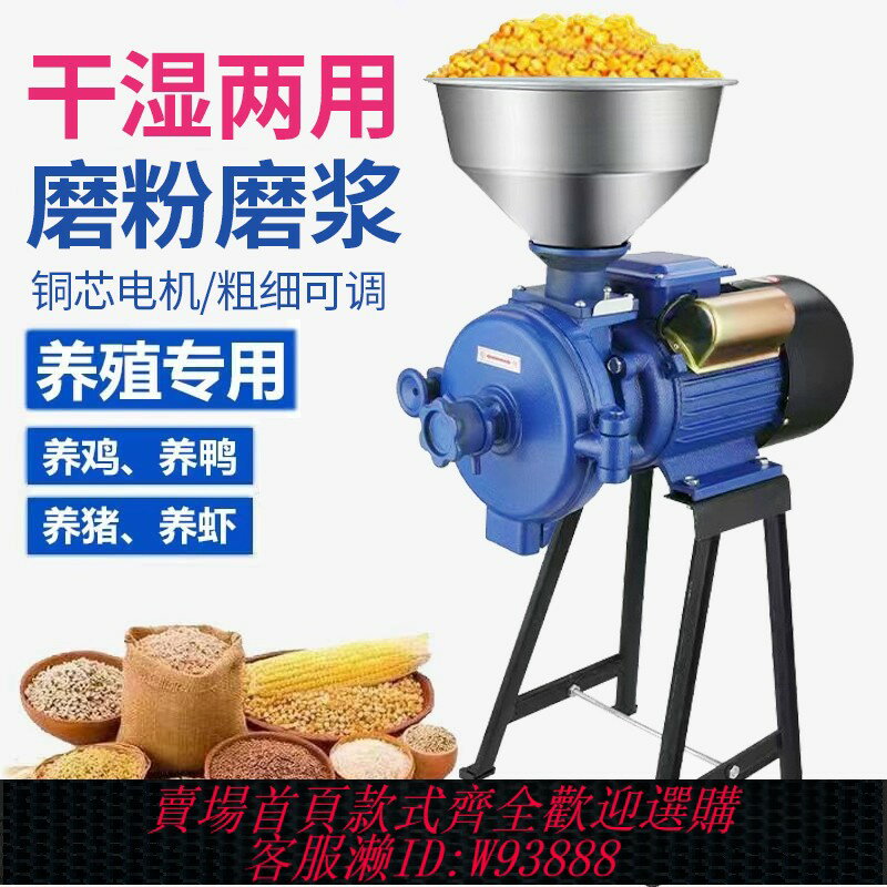 {臺灣公司貨 可打統編}玉米粉碎機家用220v養殖幹濕兩用飼料打粉小型商用五穀雜糧磨粉機