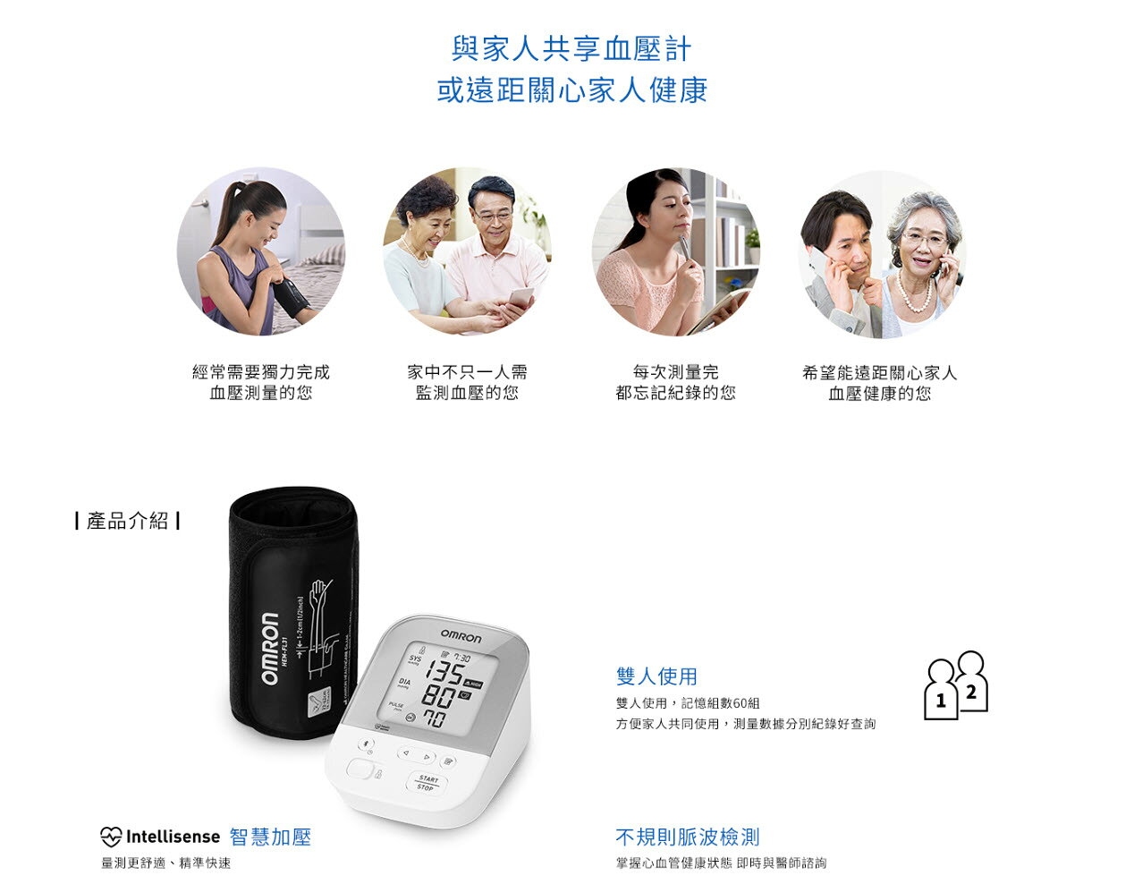 【富康世界】OMRON歐姆龍 藍牙智慧手臂式電子血壓計 HEM-7155T (硬式壓脈帶/雙人分開管理/原廠公司貨) 2